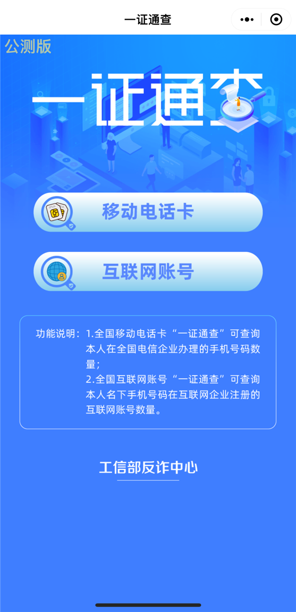 查查你手机号绑定了几个互联网账号!已覆盖16个平台