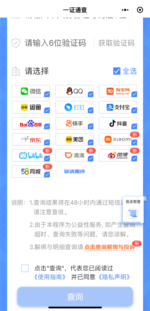 查查你手机号绑定了几个互联网账号!已覆盖16个平台
