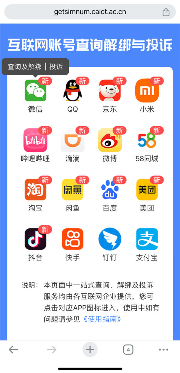 查查你手机号绑定了几个互联网账号!已覆盖16个平台
