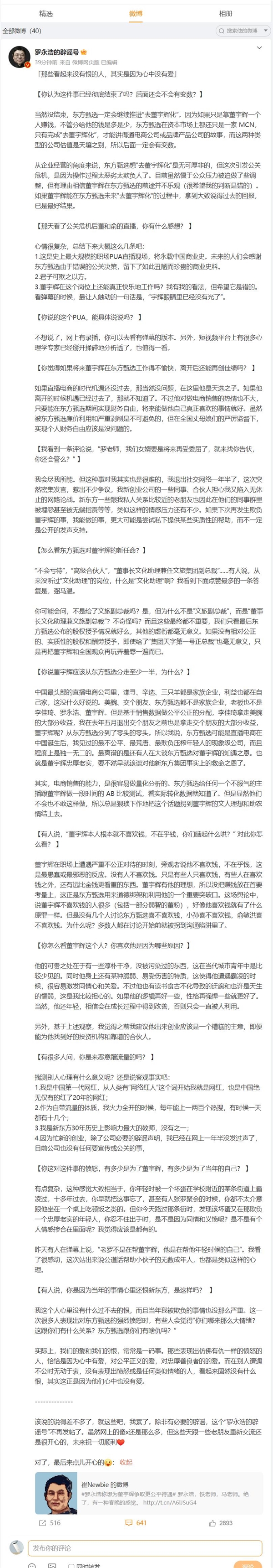 罗永浩称东方甄选风波没有彻底结束:一定会继续推进“去董宇辉化”