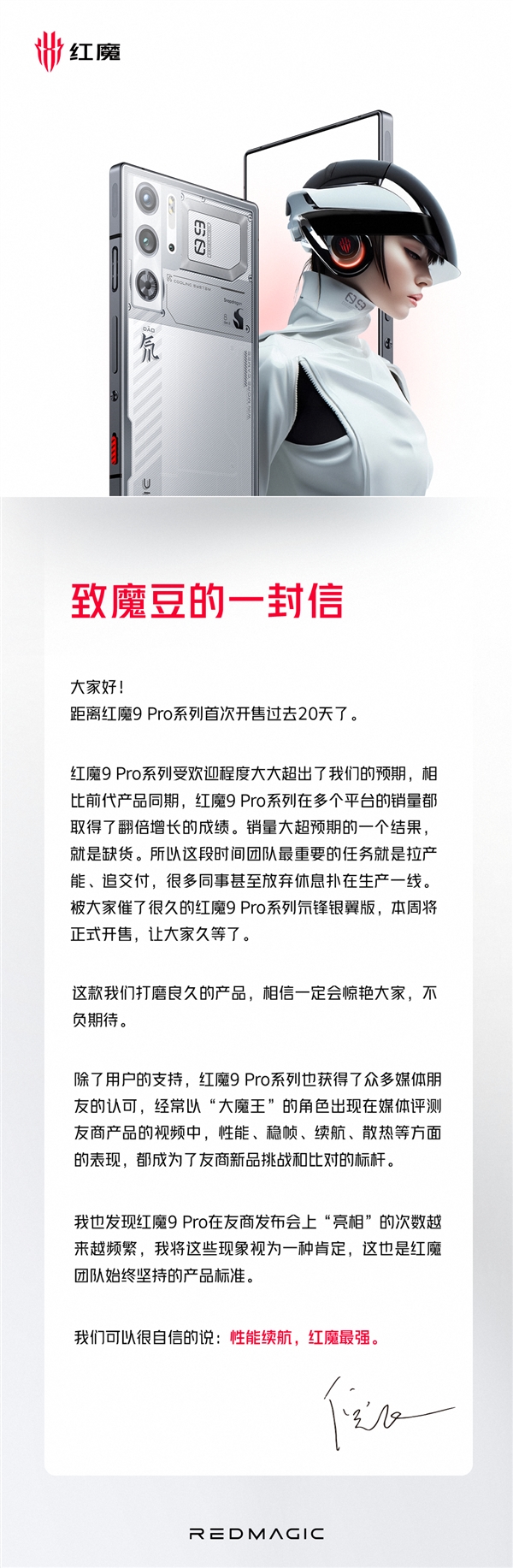 行业唯一背部纯平旗舰！红魔9 pro氘锋透明银翼首销：4999元