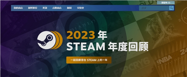 2023年steam年度游戏回顾上线 看你今年玩了几款