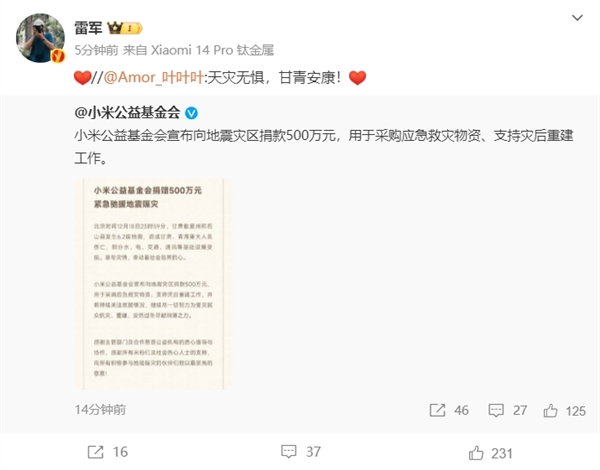甘肃6. 2 级地震 小米公益基金会宣布向地震灾区捐款 500 万元