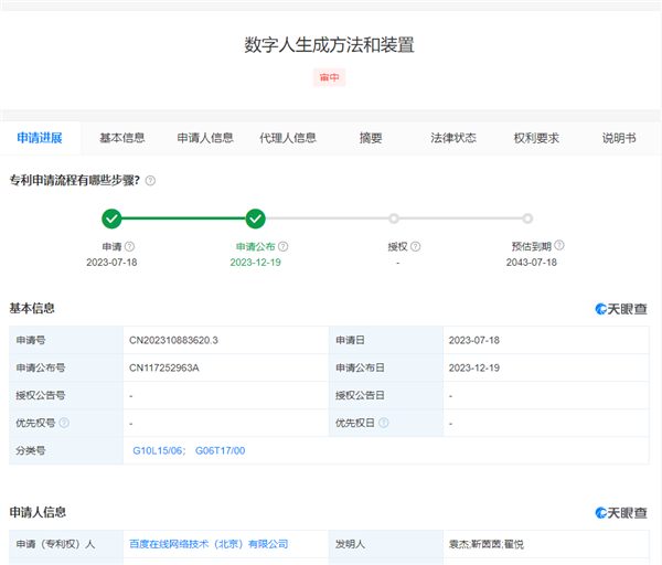 百度数字人生成专利公布:可像人类一样表达意识和情感