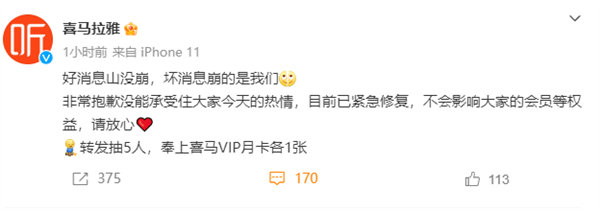 喜马拉雅app崩了引热议 官方紧急修复 网友：以为山崩了