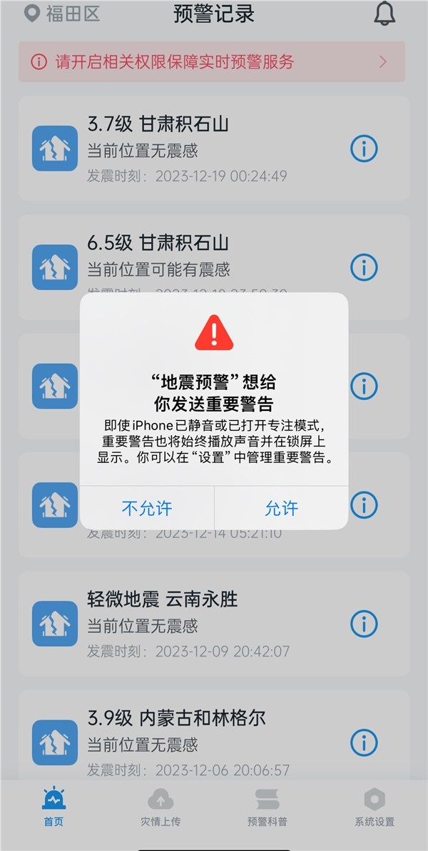 用户称地震时7部苹果手机均无预警!需下载第三方app:一文教你开启