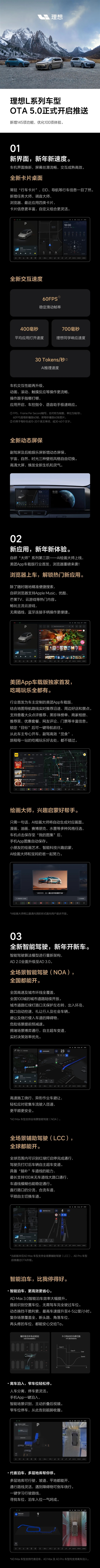 理想史上最强更新！理想l系列 ota 5.0正式开启推送