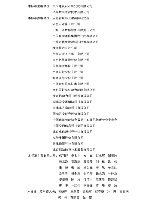 华为参与主编!数据中心首个锂离子电池室设计标准正式发布