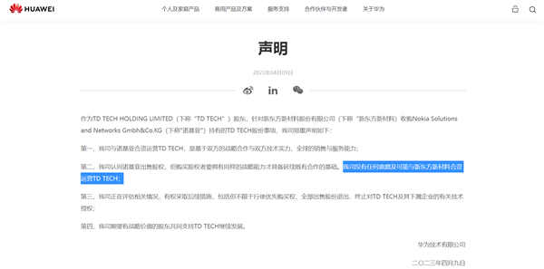 华为反对!东方材料终止收购鼎桥51%股权:21亿元收购案尘埃落定