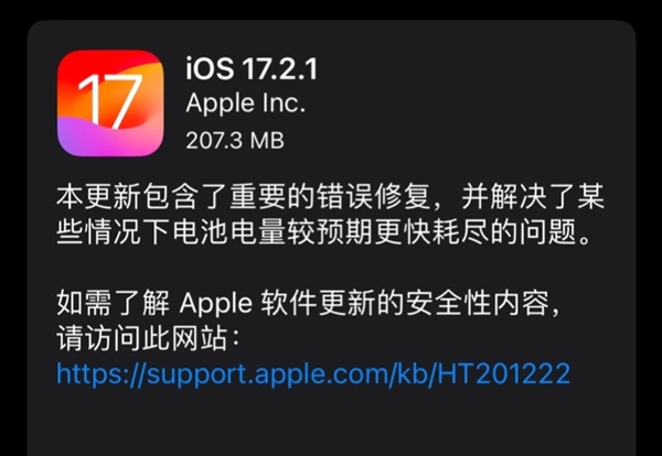 ios 17.2.1正式版发布:修复iphone某些场景耗电过快问题