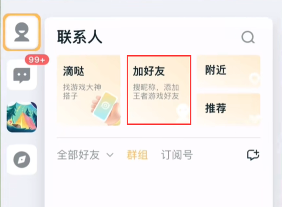 《王者荣耀》实现双区互通:微信qq可以一起玩了
