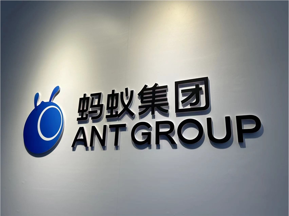 蚂蚁集团 (图片版权所属:靠谱客) 蚂蚁集团