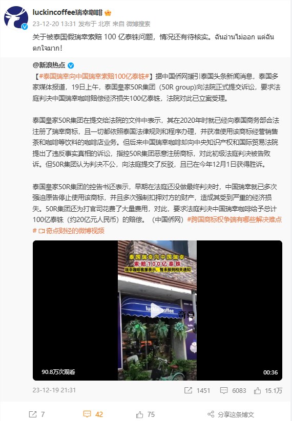 泰国假瑞幸向中国瑞幸索赔20亿元 官方回应:情况待核实