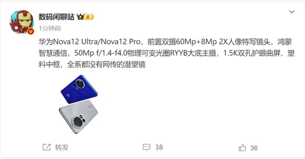 华为最强nova来了!nova 12 ultra影像参数出炉