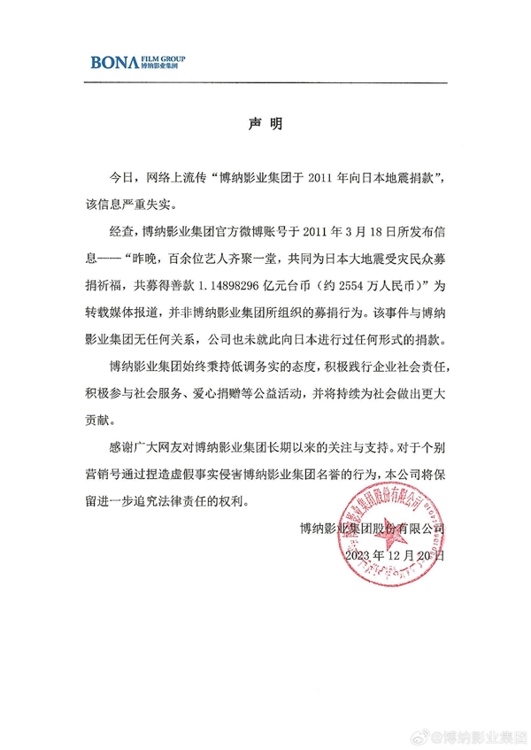 博纳影业:从未因地震给日本捐款