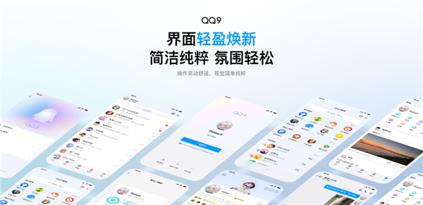 腾讯qq9 正式发布! 4 年来最大更新 安卓/ios/windows都能下载了