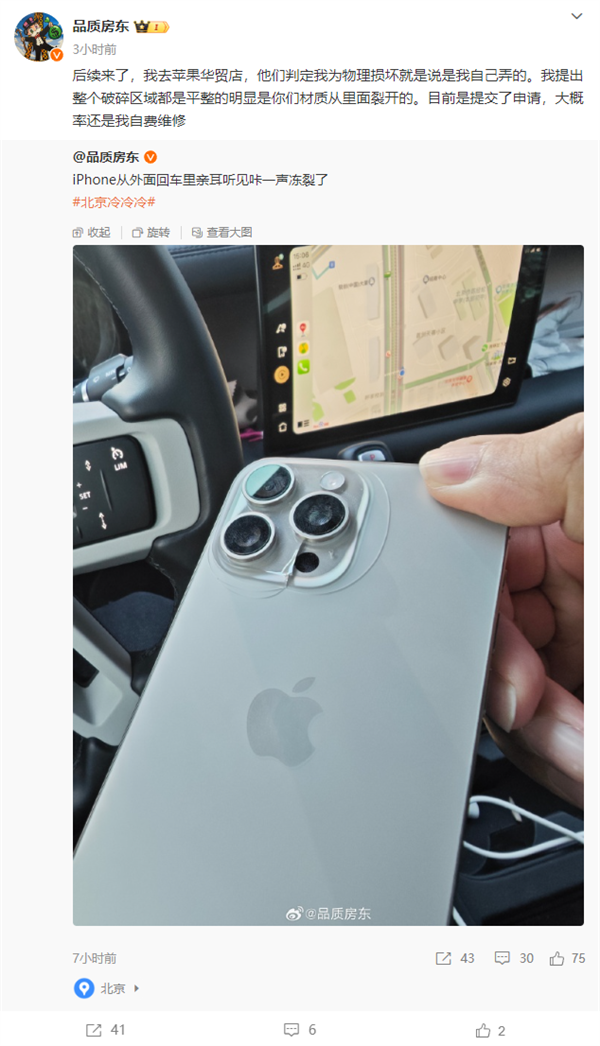 博主自曝iphone 15 pro后摄被冻裂！网友质疑碰瓷苹果