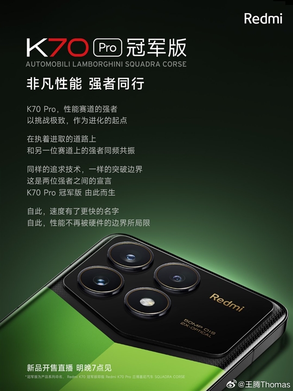 redmi k70 pro冠军版限量发售:网友担心抢不到