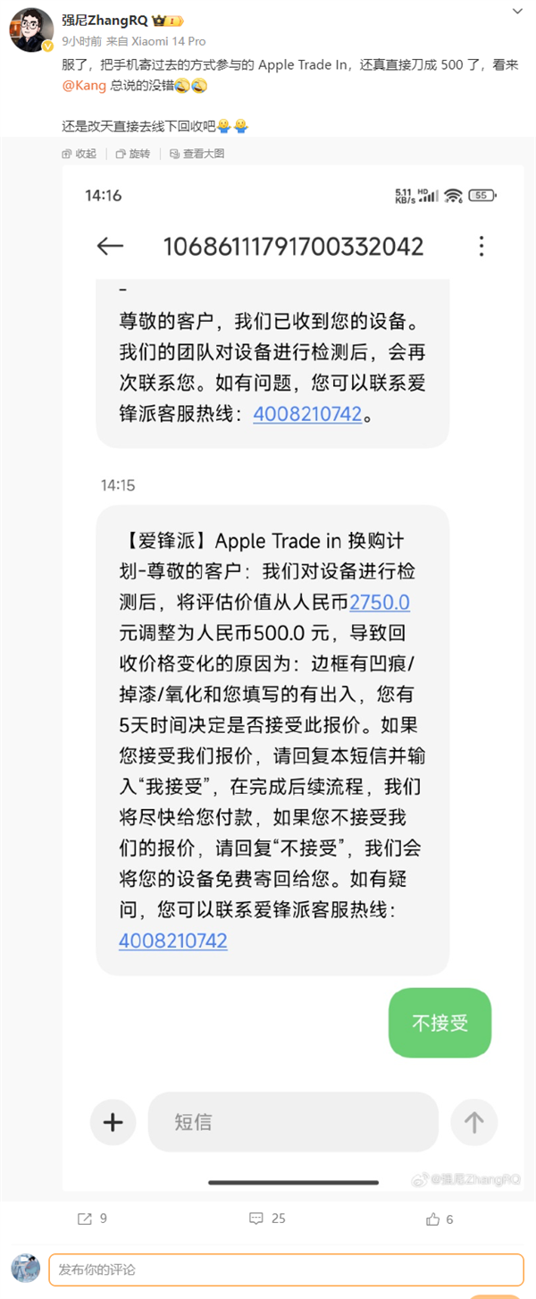 苹果手机估价近3000回收却给500引热议 网友:到手屠龙刀
