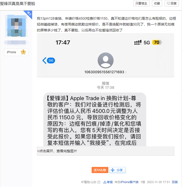 苹果手机估价近3000回收却给500引热议 网友:到手屠龙刀