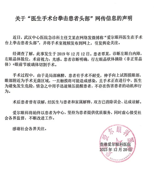 全球第一大近视手术公司 爱尔眼科“科普”医生手术台拳击患者:防止感染