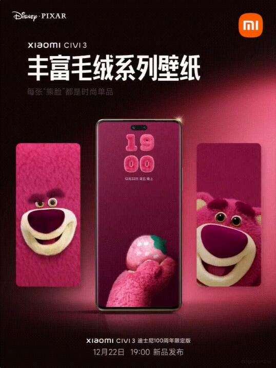 超懂草莓熊！小米civi 3搭载全套毛绒定制ui：超20款毛绒壁纸
