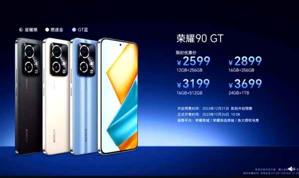 性能最强荣耀手机！荣耀90 gt发布：2599元起
