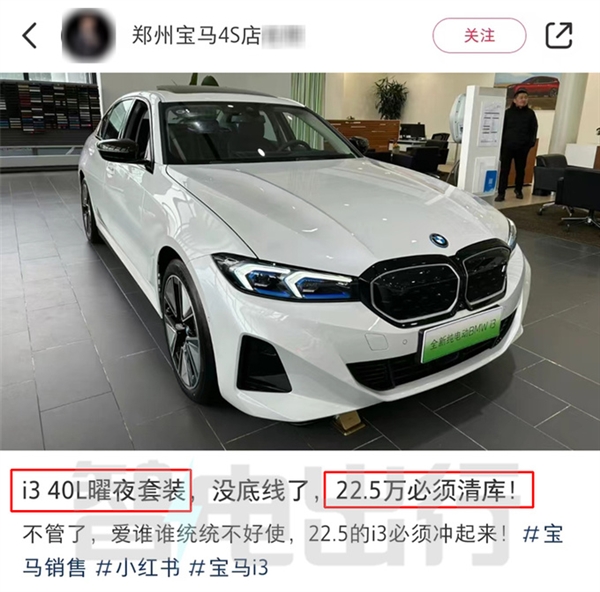 宝马3系纯电被曝5.8折甩卖 比比亚迪汉还便宜