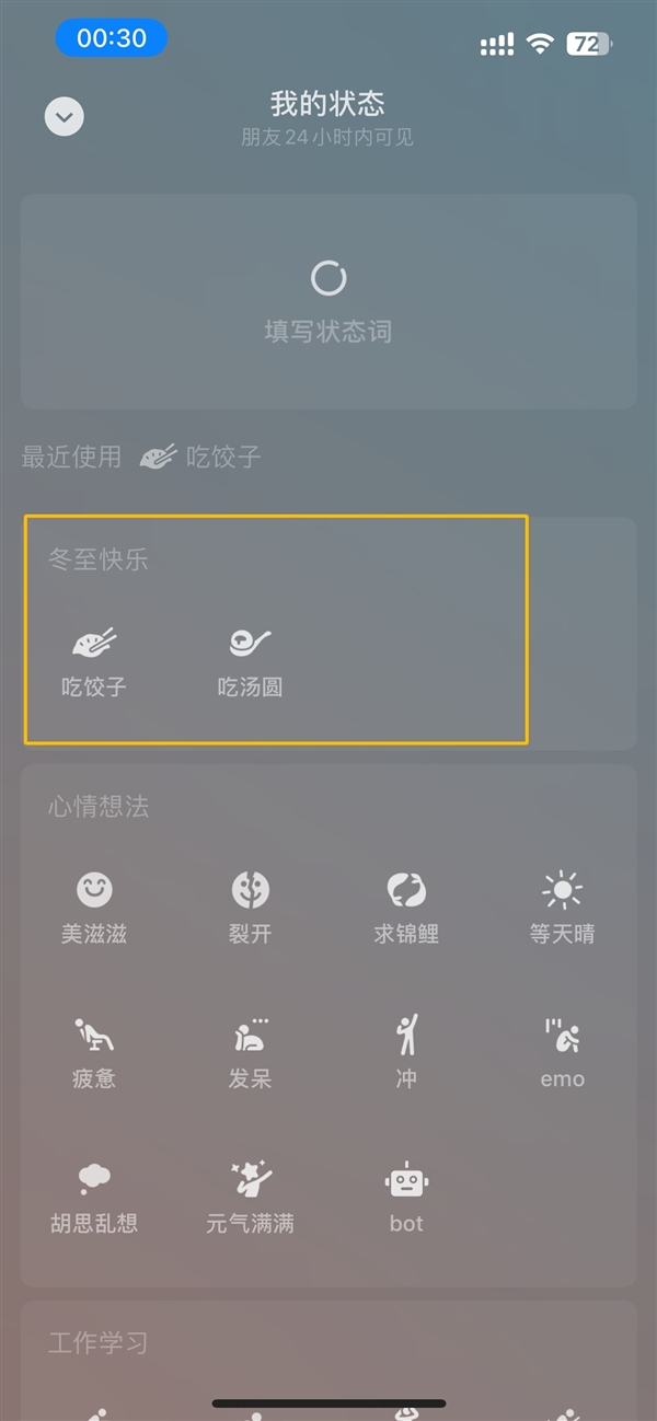 全年最短白天!今天冬至 微信上线吃饺子元宵限定状态