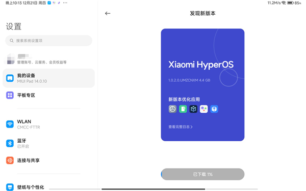 小米平板6/pro推送澎湃os正式版内测！平板桌面直接变pc