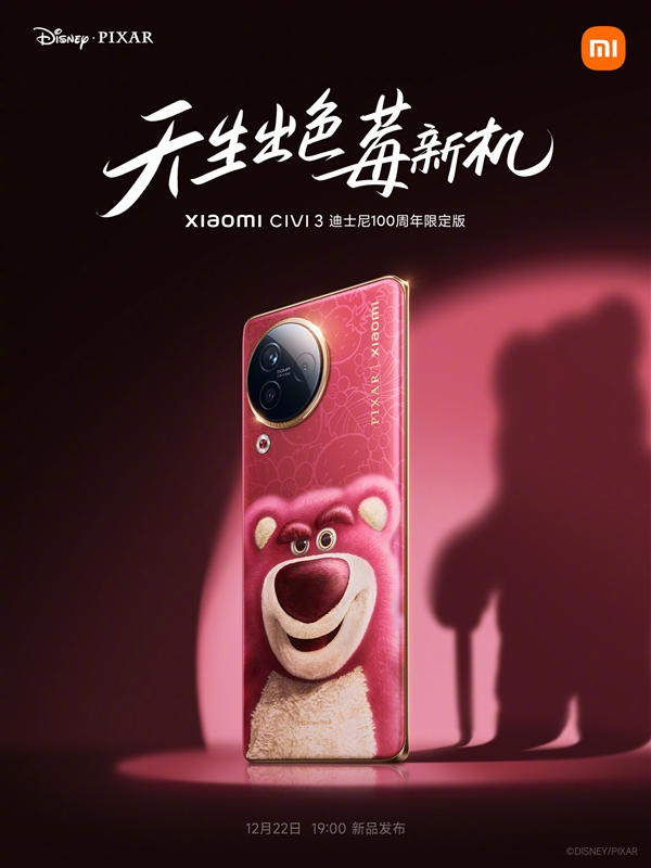 今天发!小米civi 3迪士尼100周年限定版上架
