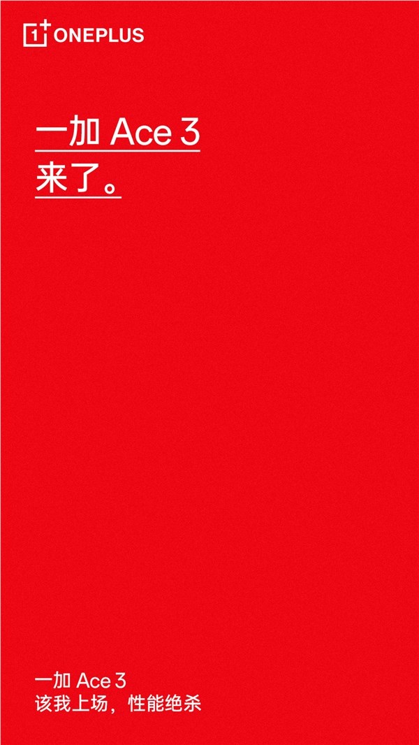 性能绝杀！一加ace 3官宣：全球首发1.5k东方屏