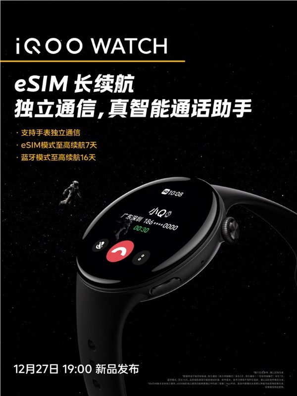 iqoo watch支持手表独立通信:esim模式至高续航7天
