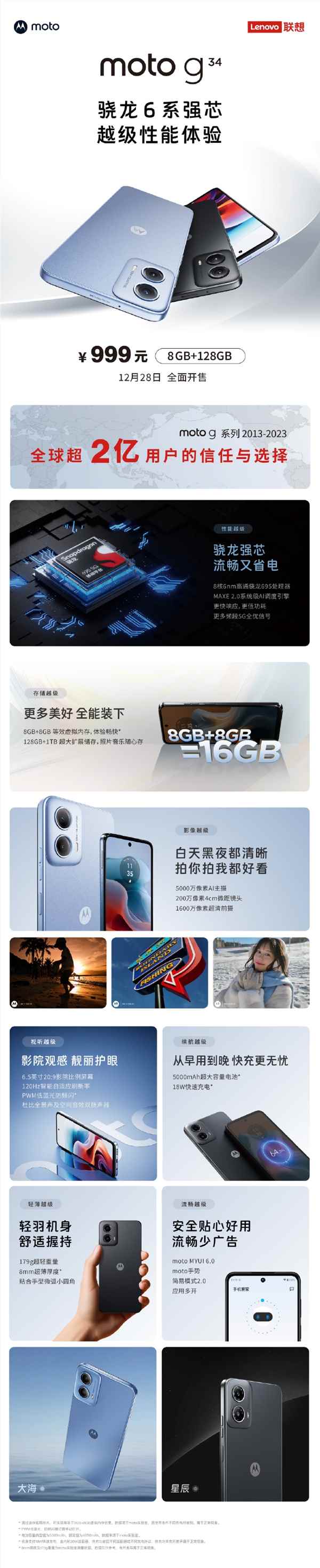 999元 联想moto g34手机发布:骁龙6系cpu 5000mah大电池