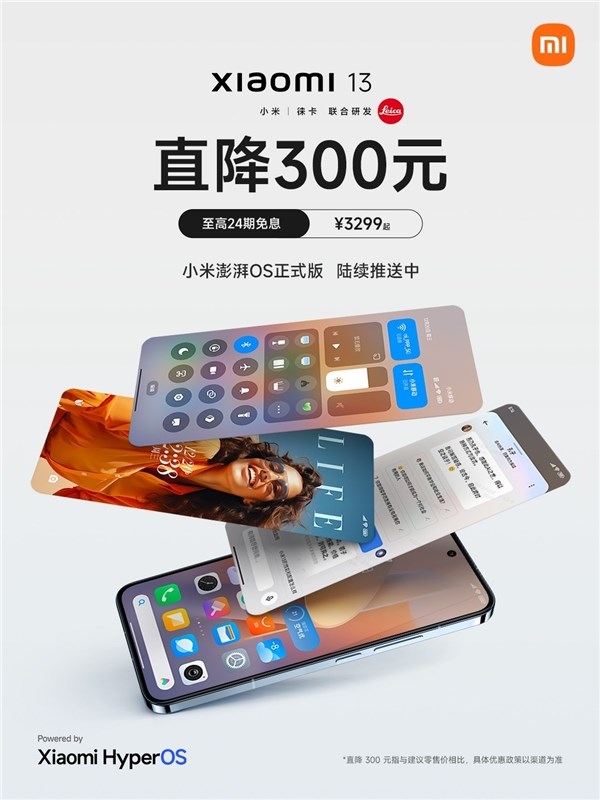 能升澎湃os!小米13官方直降300元:3299元起