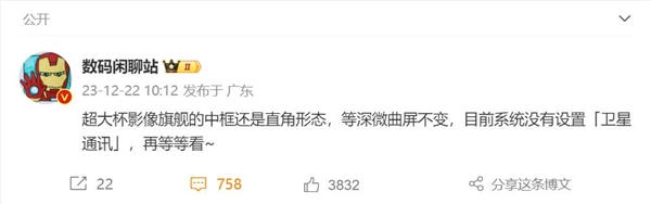 小米14 ultra曝光：采用全等深微曲屏 终结直曲之争