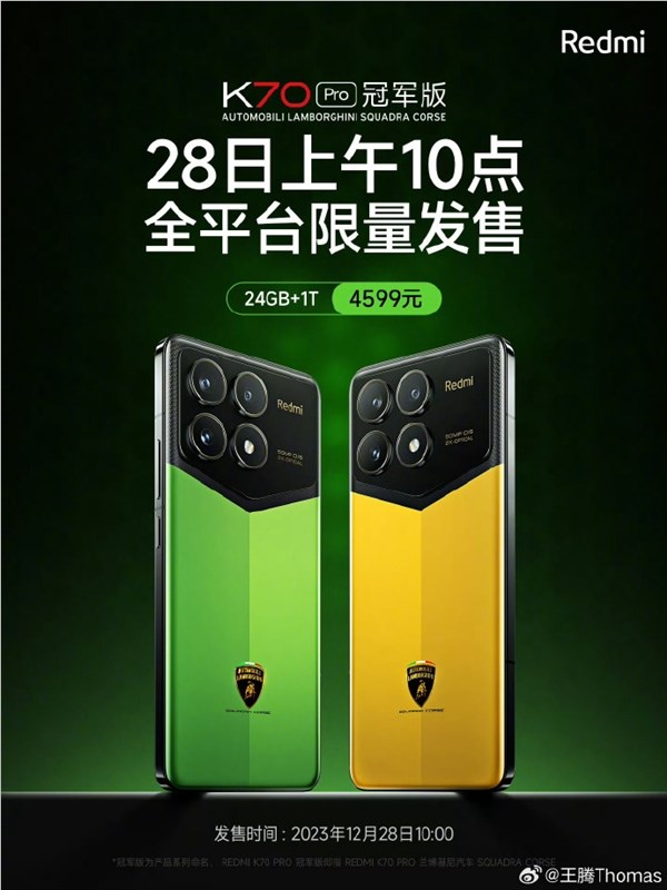 redmi k70 pro冠军版宣布12月28日再次开售:4599元限量抢
