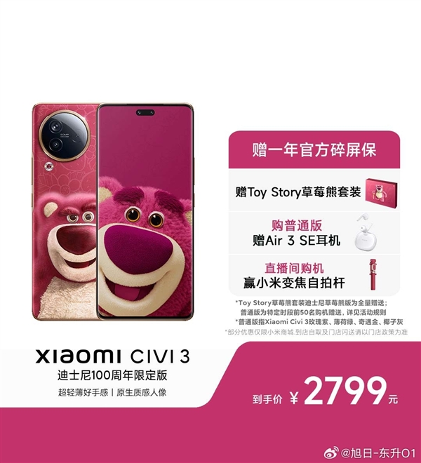 小米civi 3迪士尼100周年限定版发布:2799元