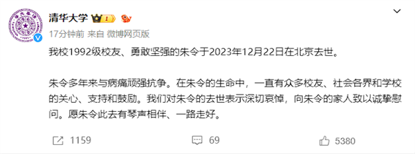 “铊中毒”案受害者 清华大学:我校1992级校友朱令去世