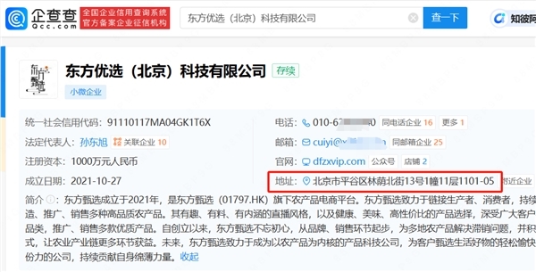 董宇辉与辉同行个人工作室成立:在新公司担任法人