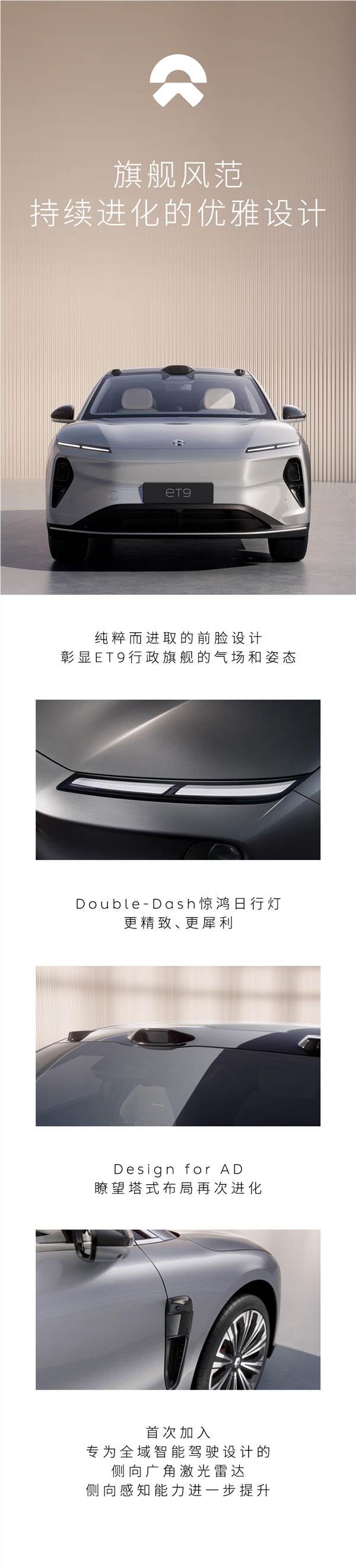 原生四座布局!蔚来旗舰et9座舱公布:首创近2米行政桥