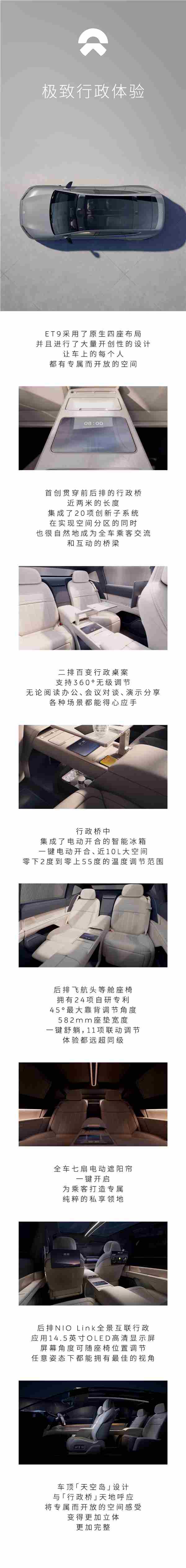 原生四座布局!蔚来旗舰et9座舱公布:首创近2米行政桥