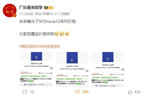 首发新版麒麟9000s！华为nova 12系列售价曝光：3299元起步