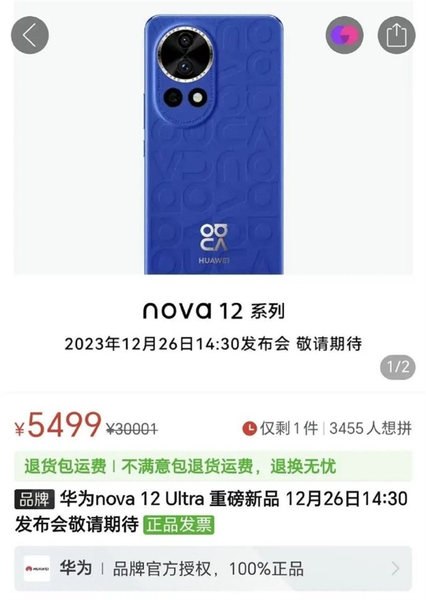 首发新版麒麟9000s！华为nova 12系列售价曝光：3299元起步