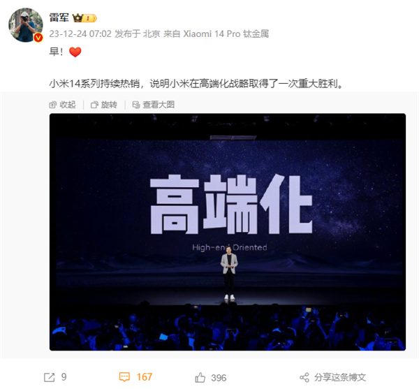 小米14系列持续热销!雷军:说明小米高端化战略取得重大胜利