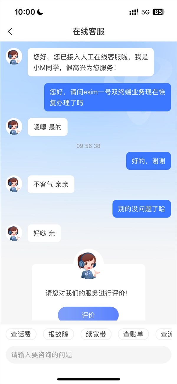中国电信app恢复esim手表一号双终端办理业务:每月10元