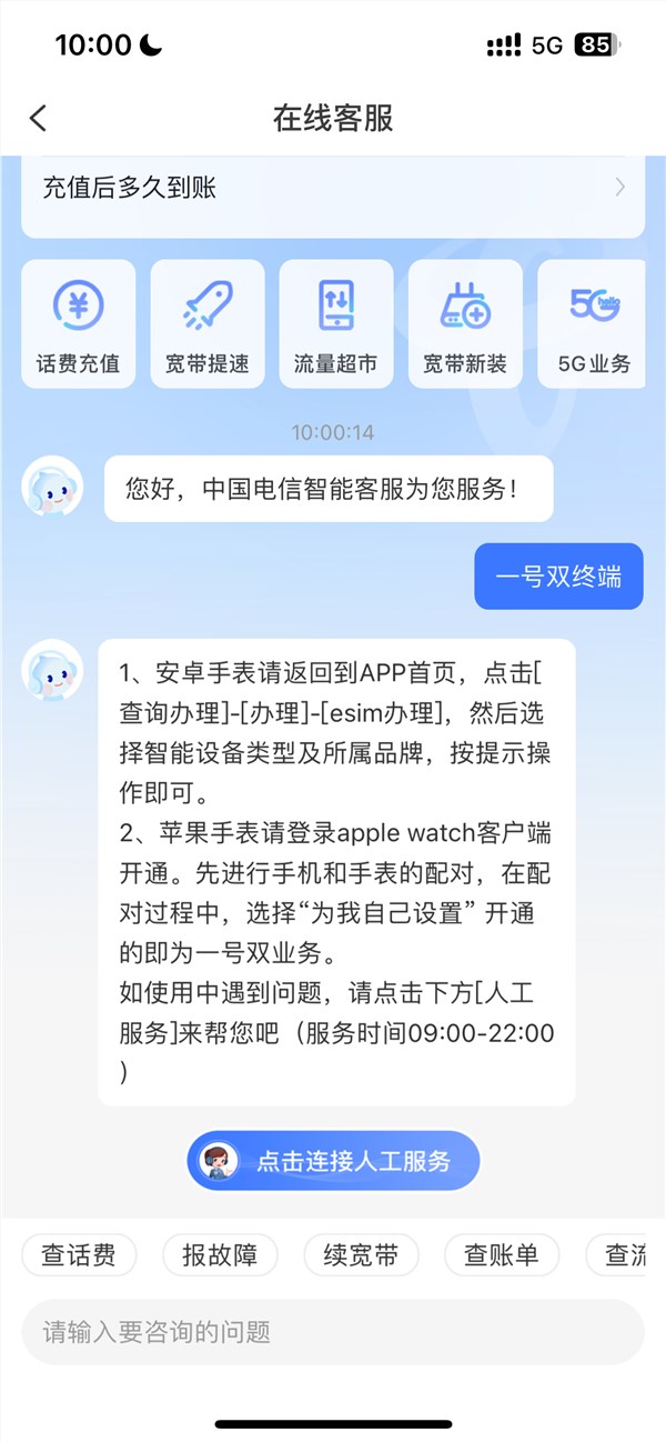 中国电信app恢复esim手表一号双终端办理业务:每月10元