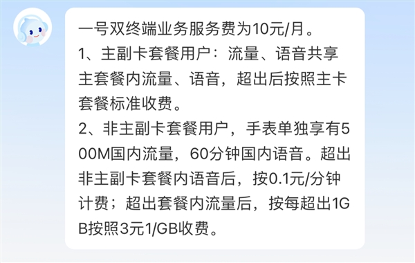 中国电信app恢复esim手表一号双终端办理业务:每月10元
