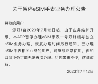中国电信app恢复esim手表一号双终端办理业务:每月10元