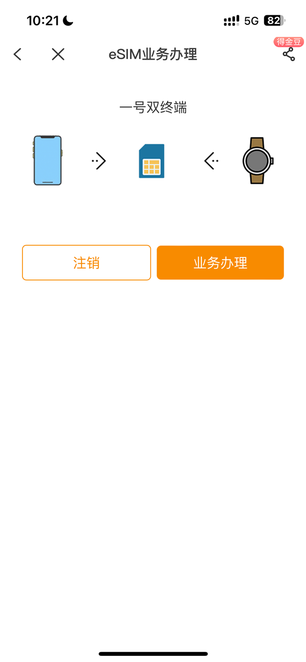 中国电信app恢复esim手表一号双终端办理业务:每月10元
